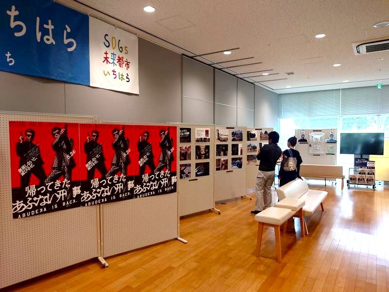 開催中の映画「帰ってきた　あぶない刑事」のパネル展＝市原市役所
