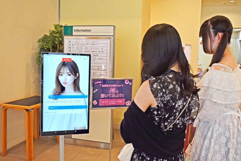 オープンキャンパスにコンシェルジュとして登場した生成ＡＩアバター（和洋女子大提供）