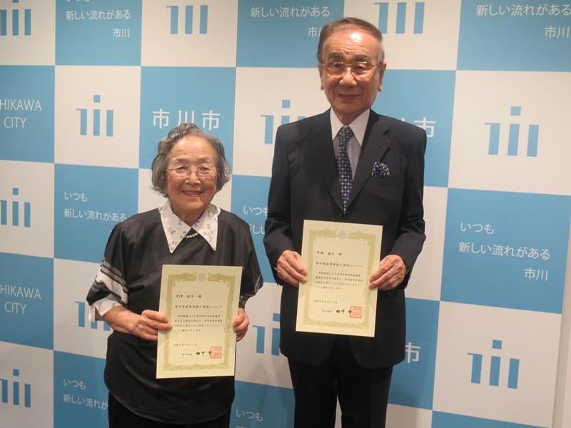 市川市名誉市民に選ばれた片岡さん（右）と中津さん＝市川市役所
