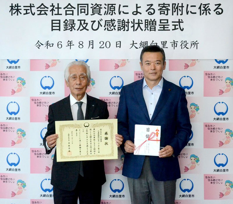 目録と感謝状の贈呈式に参加した山ノ井社長（左）と金坂市長＝大網白里市役所