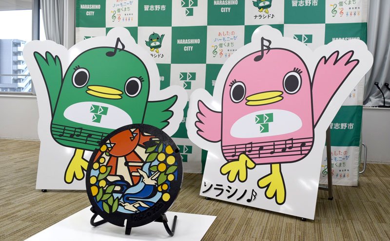 習志野市制７０周年祝い式典　新ご当地キャラも“飛来”