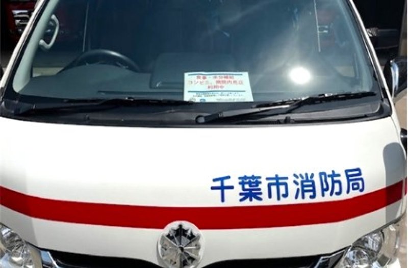救急隊員のコンビニ利用ＯＫに　千葉市で運用スタート　長時間出動の負担軽減へ