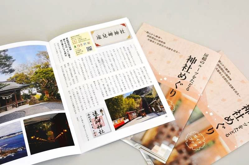 房総開運旅のお供に　神社・史跡ガイド本作成　勝浦市観光協