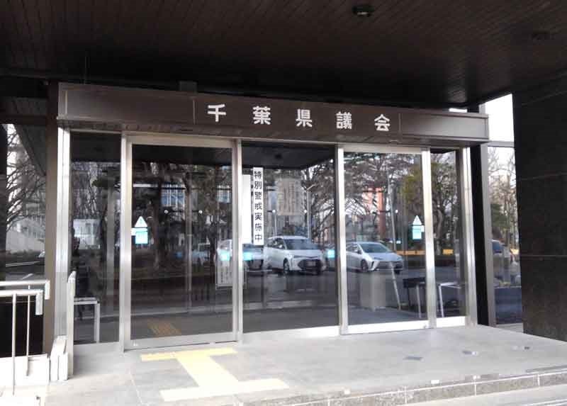 千葉県議会棟