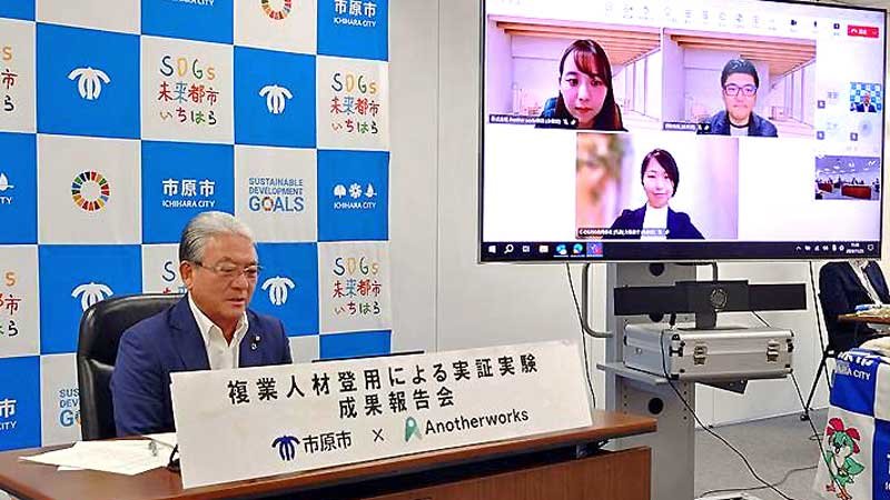ふるさと納税強化の成果報告会に参加した小出市長。民間のアドバイザー２人はオンラインで参加＝市原市役所
