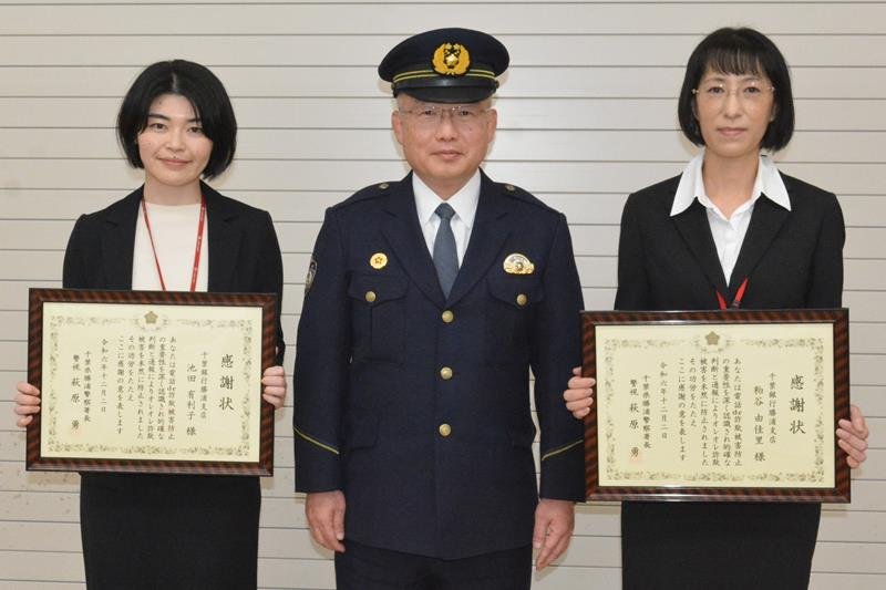勝浦署長感謝状を受け取った池田さん（左）と粕谷さん
