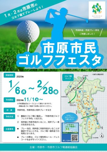 市原市民ゴルフフェスタのチラシ
