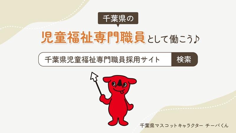 児相などの専門職員採用ＰＲ動画の一場面（県提供）
