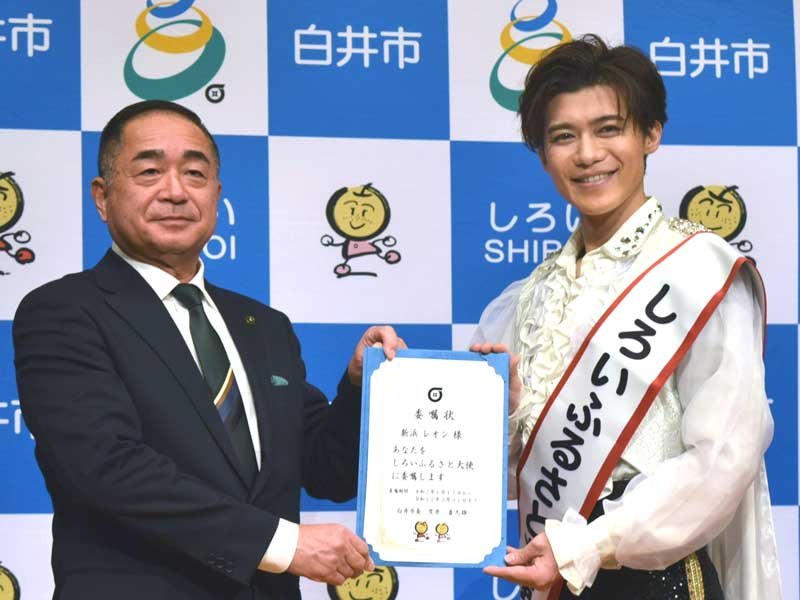 「しろいふるさと大使」に就任した新浜レオンさん（右）。左は笠井市長＝１７日、白井市