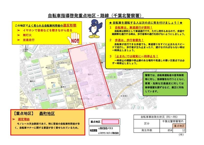 千葉北署管内の自転車指導啓発重点地区の一つを示す地図（千葉県警ホームページより）
