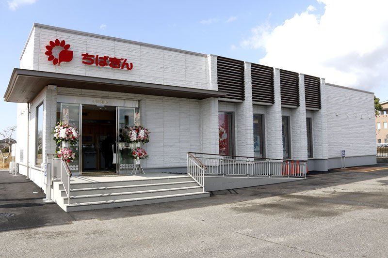 新築移転した千葉銀行の成東支店（千葉銀行提供）