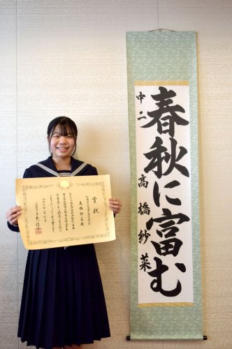 「第３３回全日本学書展」で最高賞となる文部科学大臣賞を受賞した高橋さん＝船橋市役所
