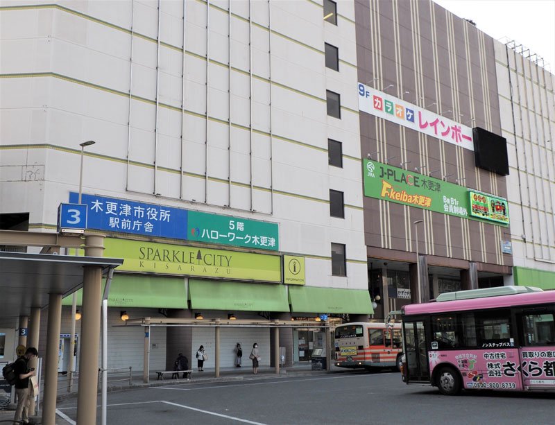 木更津市役所駅前庁舎