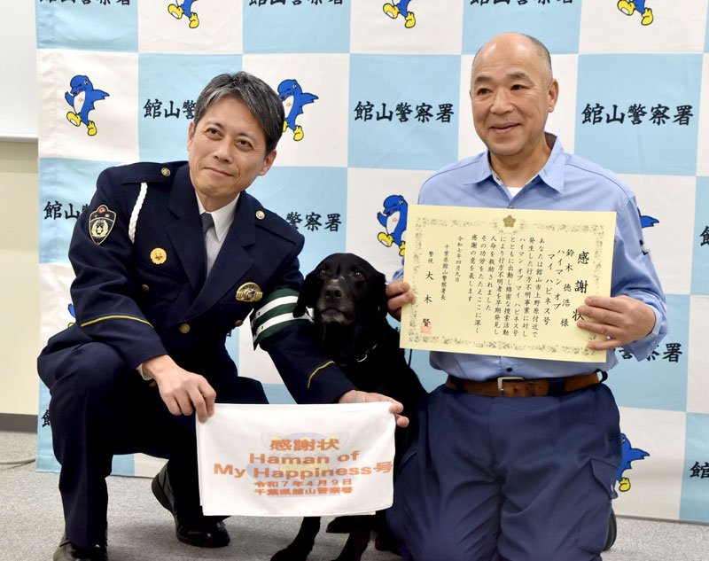 感謝状を受けた鈴木さん（右）と嘱託警察犬のハイマン・オブ・マイ・ハピネス号＝館山署