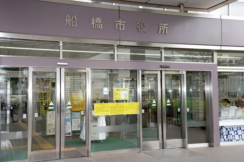 船橋市役所