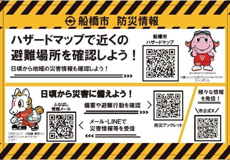 船橋市が市内の郵便ポストに張っているステッカー（市提供）
