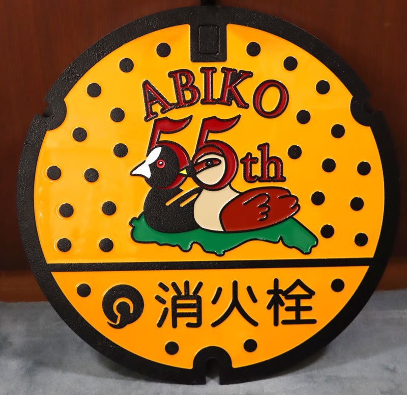 ５５周年ロゴ「我孫水」登場！　消火栓鉄ふたも製作　我孫子