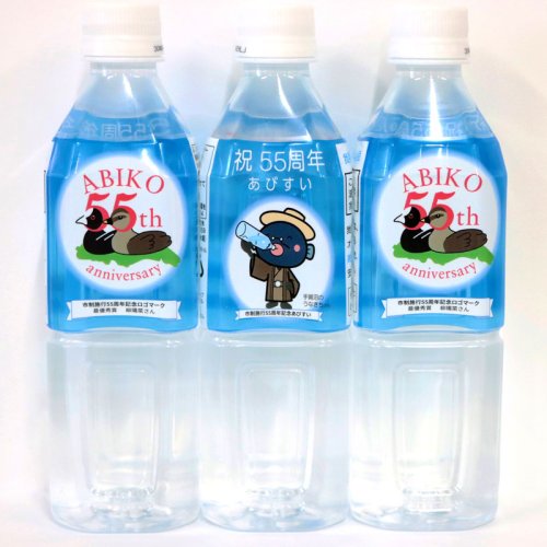 ラベルに市制５５周年記念ロゴがデザインされた「我孫水（あびすい）」（我孫子市提供）