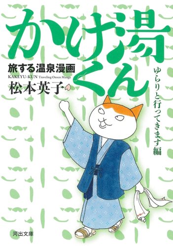 「ゆらりと行ってきます編」の表紙。
