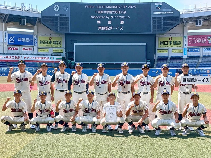 準優勝の東葛飾ボーイズ＝ＺＯＺＯマリン
