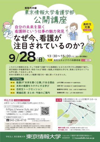 公開講座のチラシ
