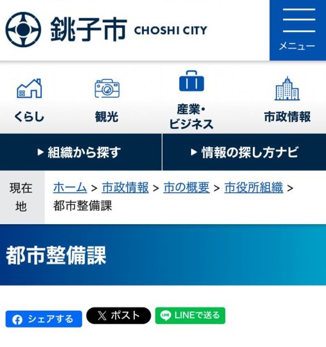 銚子市のホームページ。都市整備課は市道の維持管理などを行う
