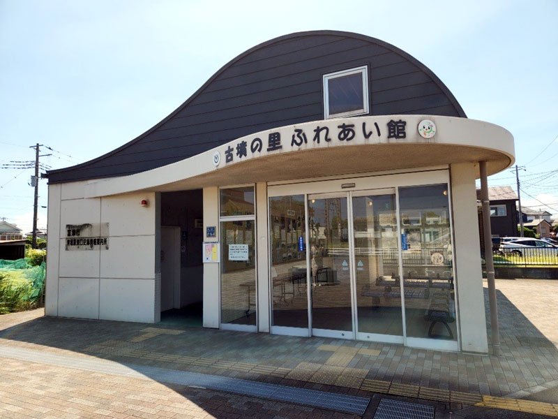 古墳の里ふれあい館