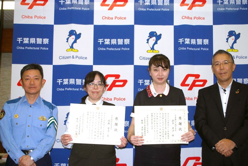 清田署長（左）から感謝状を贈られた中央左から雨森さんと鈴木さん＝千葉市若葉区