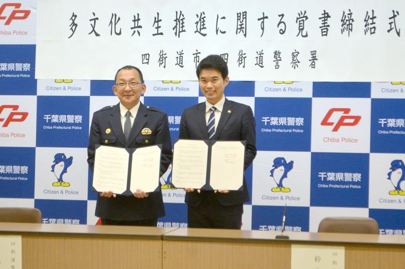 覚書を締結した中山署長（左）と鈴木市長＝四街道署
