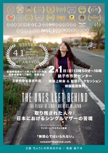 銚子市内で上映される「取り残された人々」のチラシ