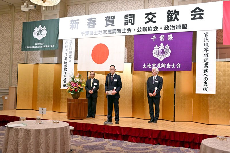 賀詞交歓会であいさつする３団体の代表＝千葉市中央区