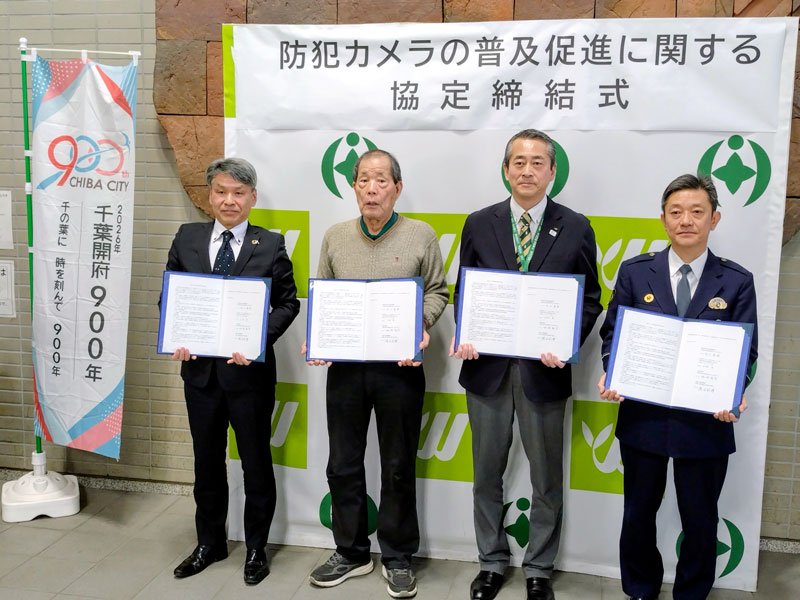 協定書を持つ各団体の代表者＝千葉市若葉区