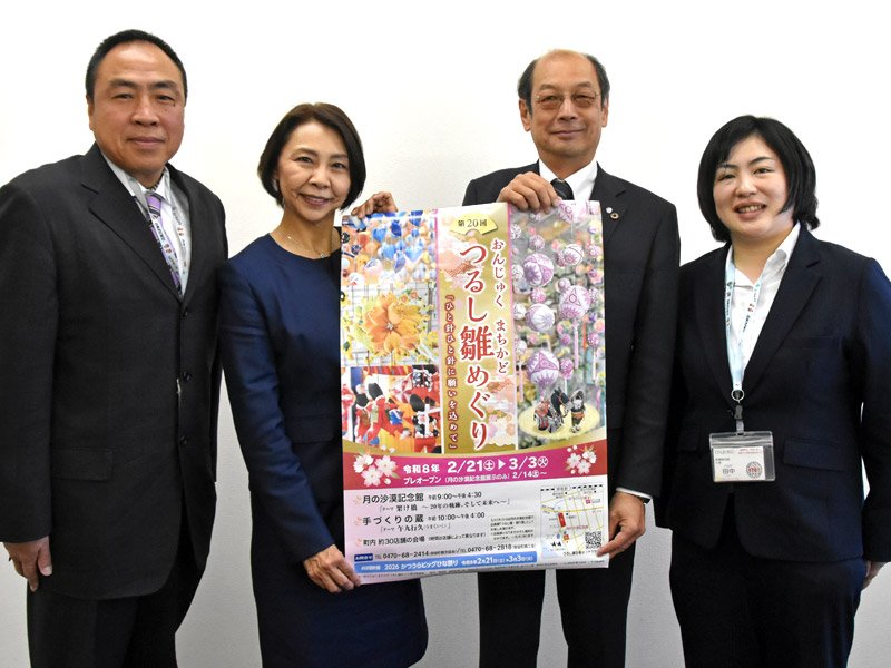 「つるし雛めぐり」のポスターを持ち来場を呼びかける原町長（右から２人目）と大野実行委員長（同３人目）ら＝千葉市中央区