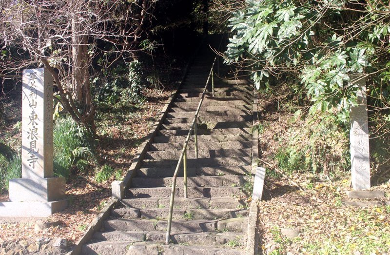 軍荼利山東浪見寺へ上がる階段入り口