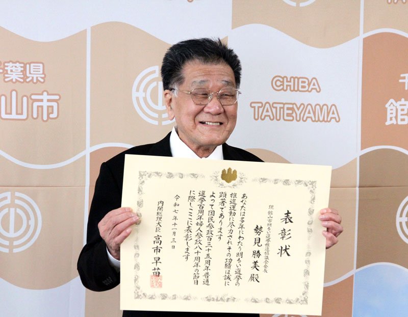 内閣総理大臣表彰を受けた勢見さん＝館山市
