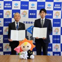 子どもの見守り連携強化で協定　長生村とヤマト運輸