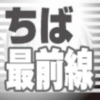 人口密集地の増水時避難　流山市住民ら課題提示　行政はリスクに対処を　【ちば最前線】