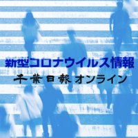 【新型コロナ速報】千葉県内１３５人感染、１人死亡　死者累計７００人に