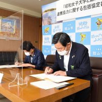寮拠点に地域課題解決　館山市と昭和女子大が協定
