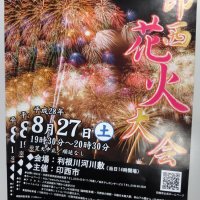 【独自】印西花火大会中止訴訟　市に１２００万円賠償命令　現場の整地義務違反認める