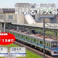 北総線２駅に愛称　白井駅→「ときめき梨の里」　西白井駅→「梨も騎手も育つ街」　白井市、看板費募る