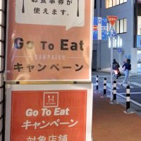 「ＧｏＴｏイート」券の新規発行を再開　１万円で１万２５００円分　千葉県、１１月には独自券も