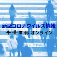 【新型コロナ詳報】千葉県内１１人感染　１週間ぶり１０人上回る　死者はなし