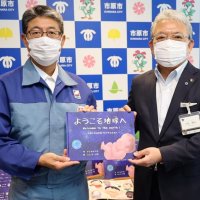 「ようこそ地球へ」　市原市に絵本寄贈　コスモ石油千葉製油所