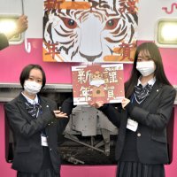 津田沼高生が描いた「寅」ヘッドマークに　２つの顔で正月感演出　新京成電鉄、元日から１５日まで運行