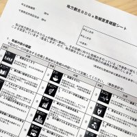 行動起こす企業に保証料２割引き　千葉県信用保証協が新制度　長期資金調達にも道　目標達成後押し 【ＳＤＧｓちば】