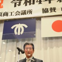 感染対策下でスタート　経済団体新年の集い　地場産業育成へ決意　５０周年の市原商議所