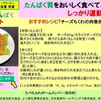 栄町が町内で配布した高タンパク質料理のレシピのチラシ
