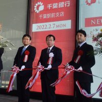 千葉銀千葉駅前支店でテープカットをする米本頭取（中央）や神谷千葉市長ら＝７日、千葉市中央区
