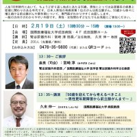 ５０代男性疾患、専門医が解説　１９日、国際医療福祉大成田病院